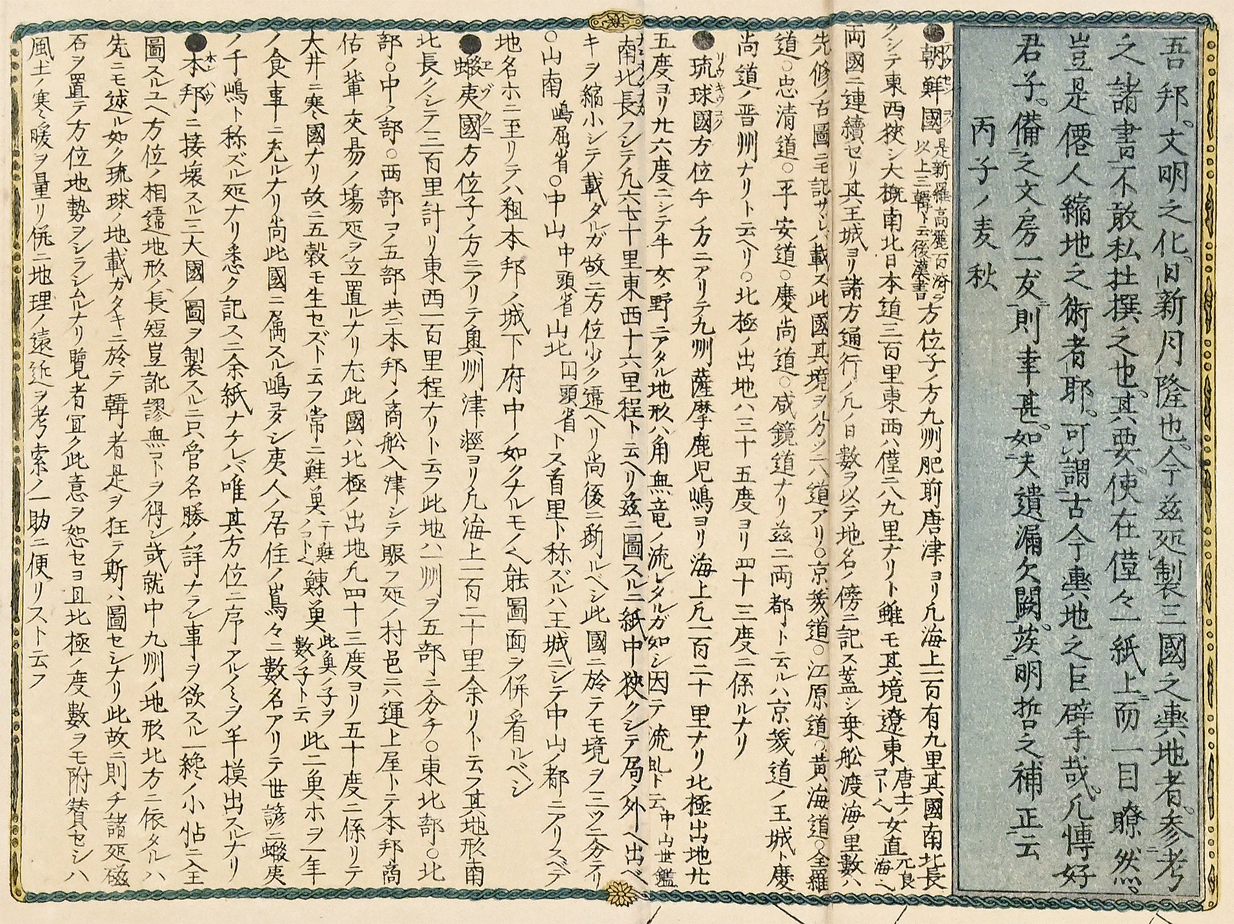 A printed text box of early modern Japanese text.